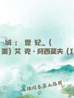 傾城嘆：亂世啞妃